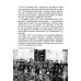 На руинах великой империи. Книга 1. Прелюдия трагедии