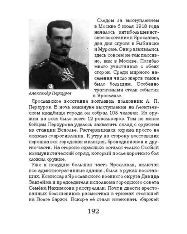 На руинах великой империи. Книга 1. Прелюдия трагедии