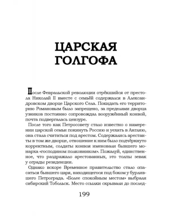 На руинах великой империи. Книга 1. Прелюдия трагедии