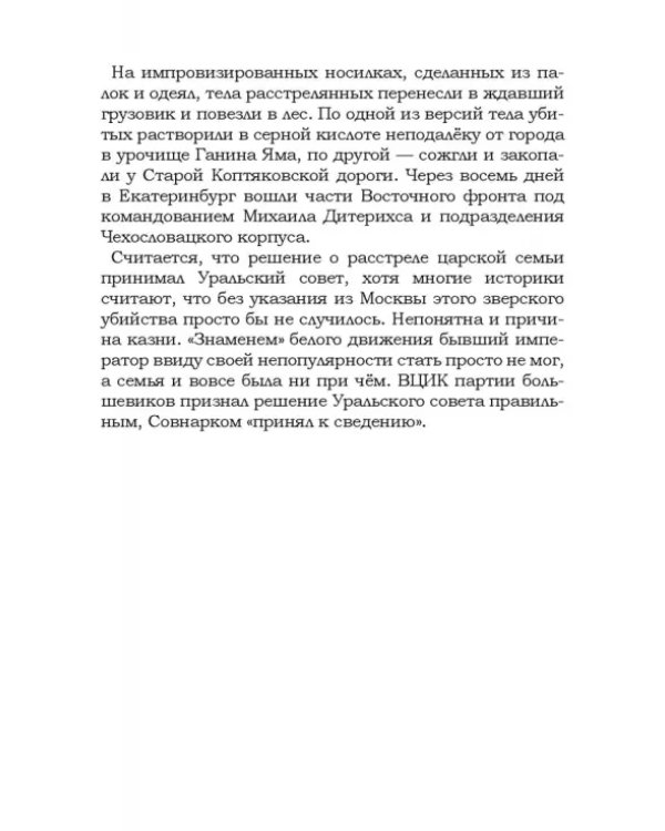 На руинах великой империи. Книга 1. Прелюдия трагедии