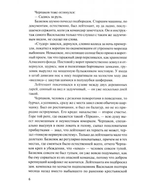 На кресах всходних