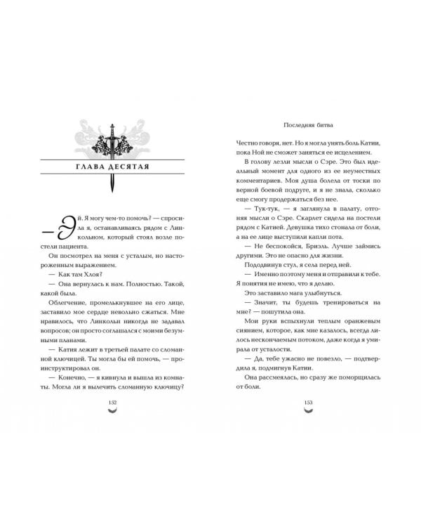 Последняя битва