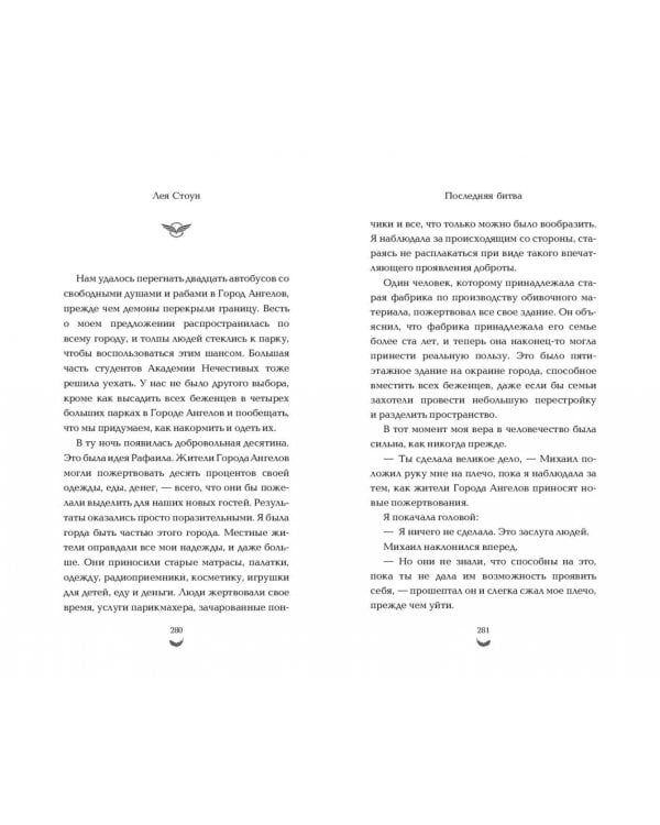 Последняя битва