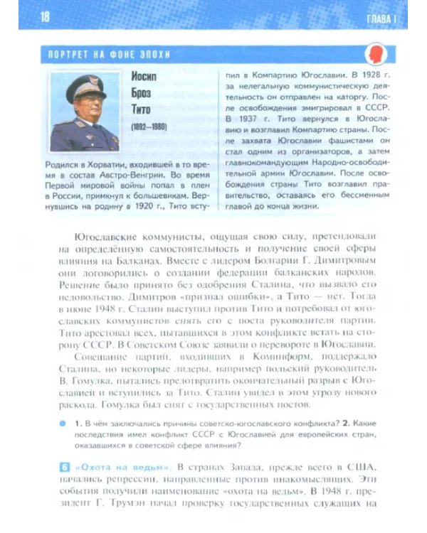 Всеобщая история. 1945 год - начало XXI века. 11 класс. Учебник. Базовый уровень