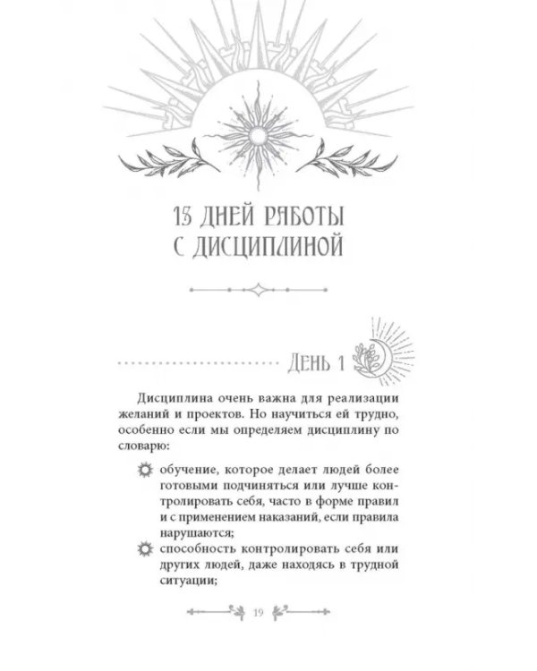 Таро и оракул 365. Часть 2. Ежедневный челлендж для мистических душ