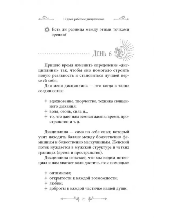 Таро и оракул 365. Часть 2. Ежедневный челлендж для мистических душ