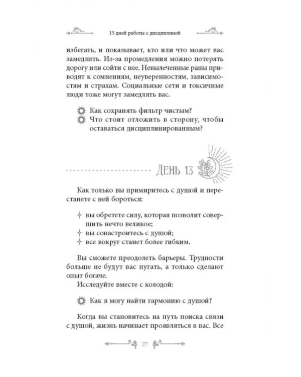 Таро и оракул 365. Часть 2. Ежедневный челлендж для мистических душ