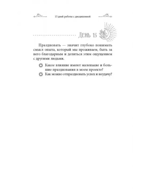 Таро и оракул 365. Часть 2. Ежедневный челлендж для мистических душ