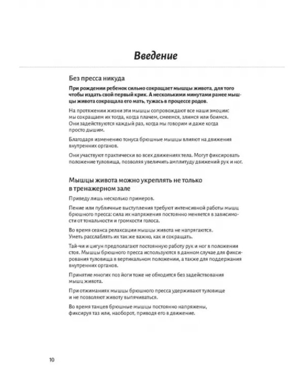 Анатомия пресса