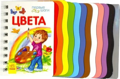 Первые шаги Цвета