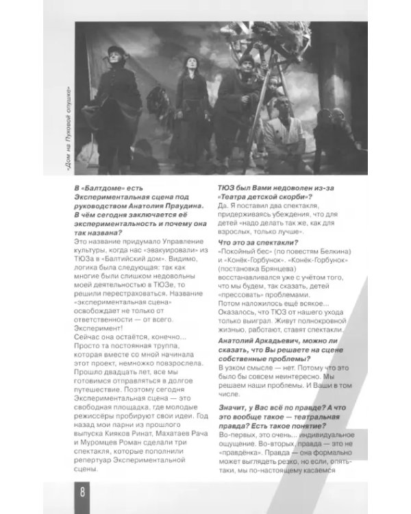 Авансцена № 2 2023 (10)
