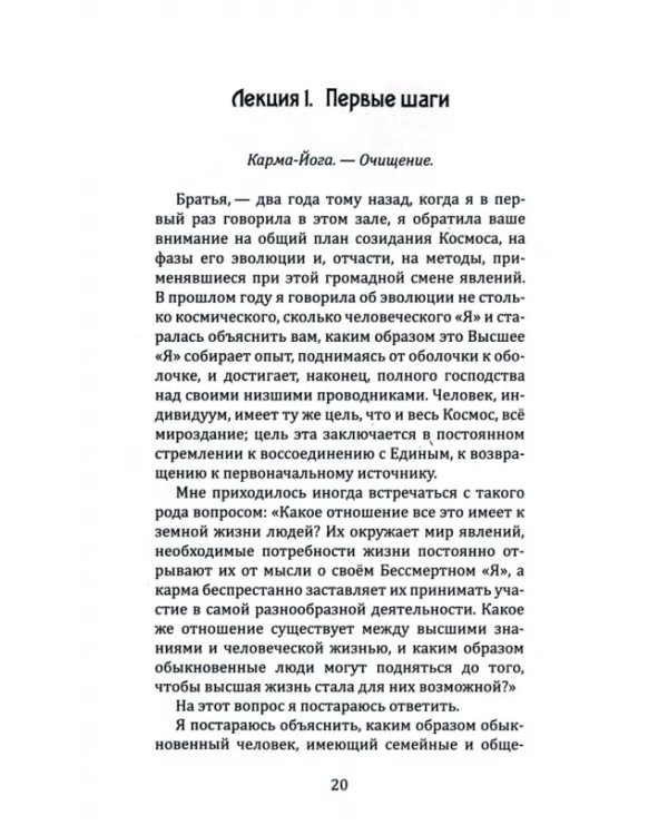Путь ученичества. Пять лекций, прочитанных в Адьяре