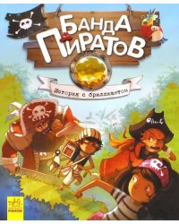 История с бриллиантом