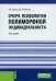 Обложка книги «Очерк психологии полиморфной индивидуальности. Монография» — Белоус Валерий Владимирович, Боязитова И. В., ISBN 9785406123317