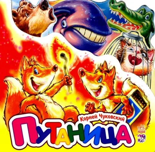 Любимые стихи Путаница (мини)