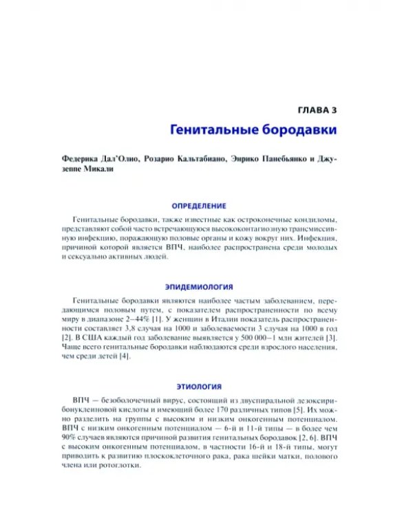 Атлас генитальной дерматоскопии. Руководство