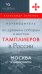 Обложка книги «Путеводитель по древним соборам и местам тамплиеров в России. Москва и окрестности» — Семенов Александр, ISBN 9785604988633