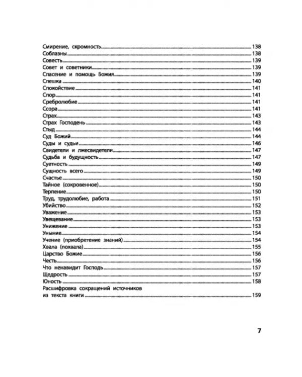 Дополнительное изображение книги «Спроси у Библии»