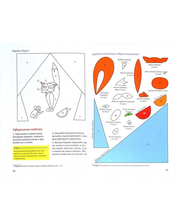 Бумажная аппликация: идеи для творческих уроков