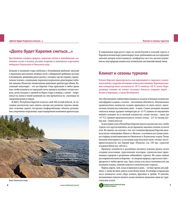 Карелия. Валаам, Кижи, Рускеала (с картой)