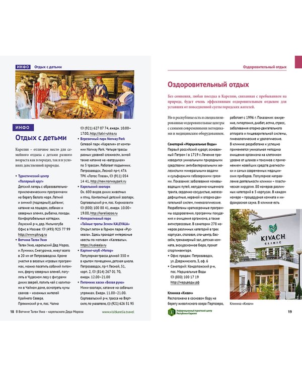 Карелия. Валаам, Кижи, Рускеала (с картой)