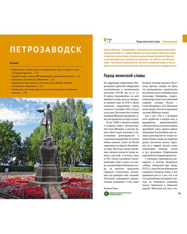 Карелия. Валаам, Кижи, Рускеала (с картой)