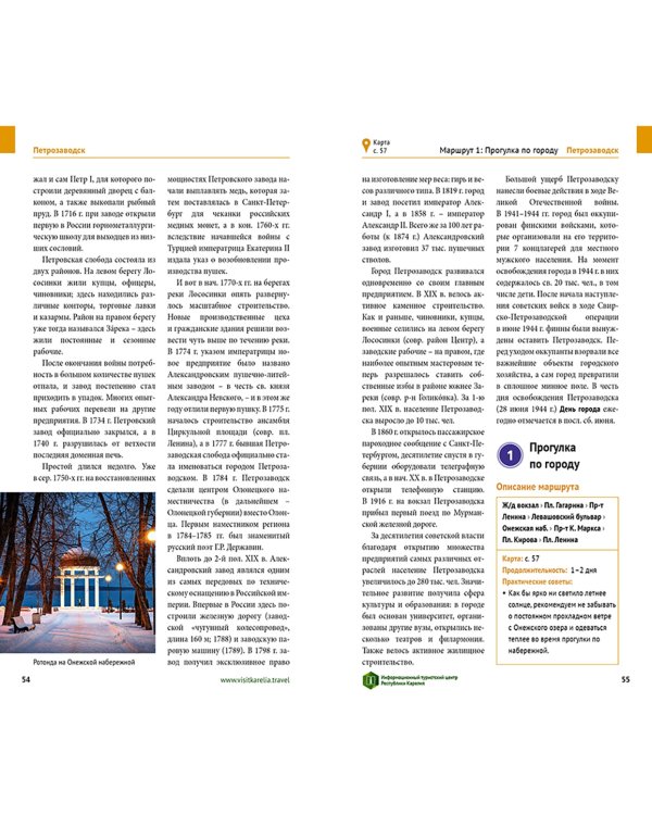 Карелия. Валаам, Кижи, Рускеала (с картой)