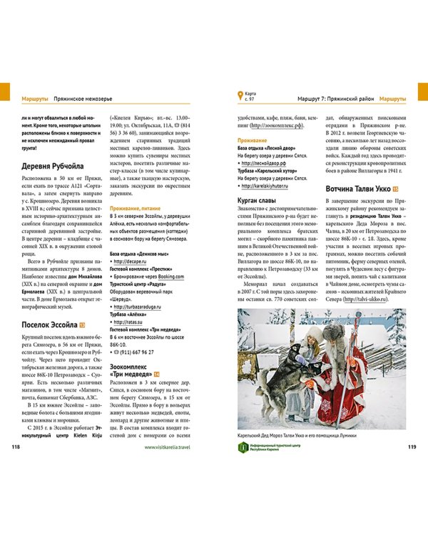 Карелия. Валаам, Кижи, Рускеала (с картой)