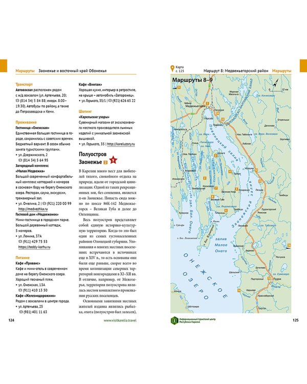 Карелия. Валаам, Кижи, Рускеала (с картой)