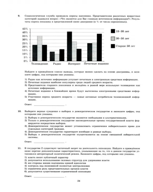 ЕГЭ-2024. Обществознание. 40 вариантов. Типовые варианты экзаменационных заданий