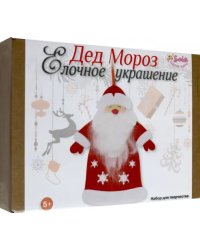 Елочное украшение Дед Мороз. Набор для творчества