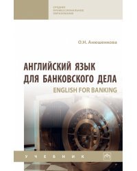 Английский язык для банковского дела