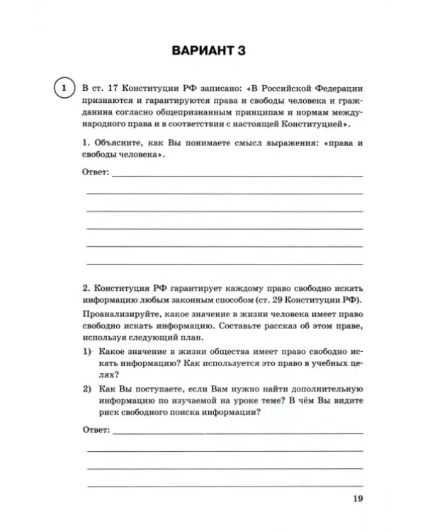 ВПР Обществознание. 7 класс. 15 вариантов. Типовые задания