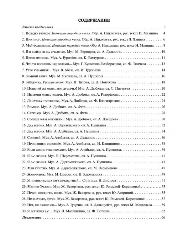 Школа начинающего концертмейстера. Фортепиано и голос