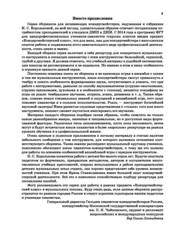 Школа начинающего концертмейстера. Фортепиано и голос