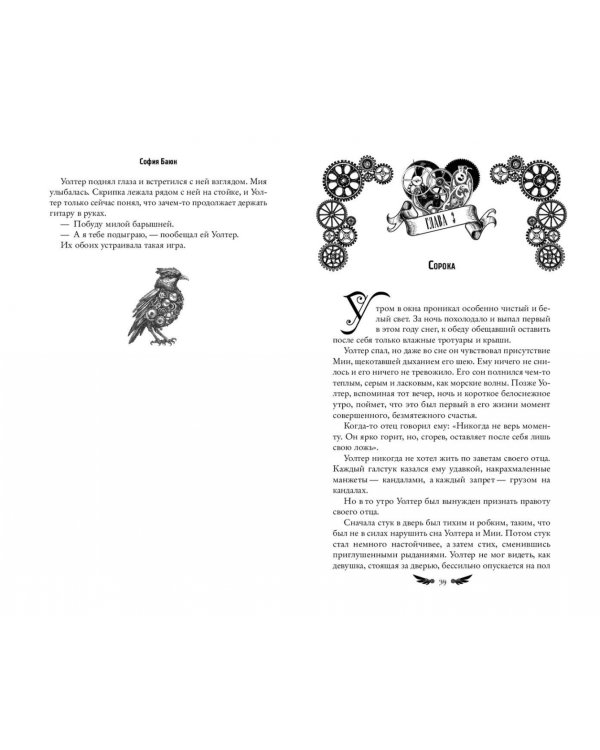 Механические птицы не поют