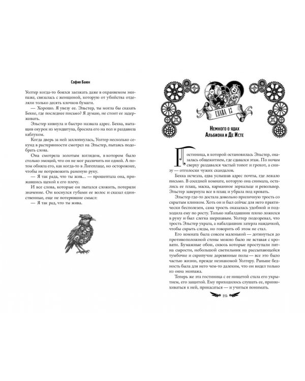 Механические птицы не поют