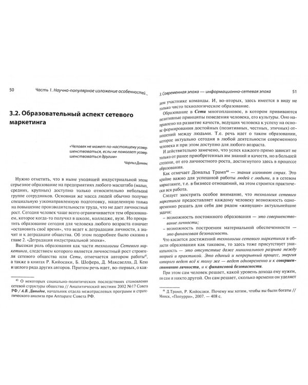 Сетевой маркетинг. Из потребителей в предприниматели