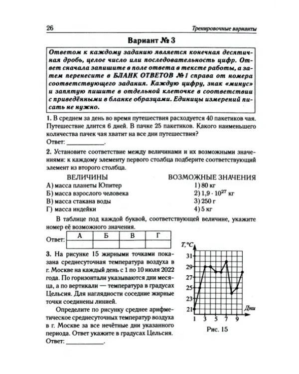 ЕГЭ-2024. Математика. Базовый уровень. 40 тренировочных вариантов по демоверсии 2024 года