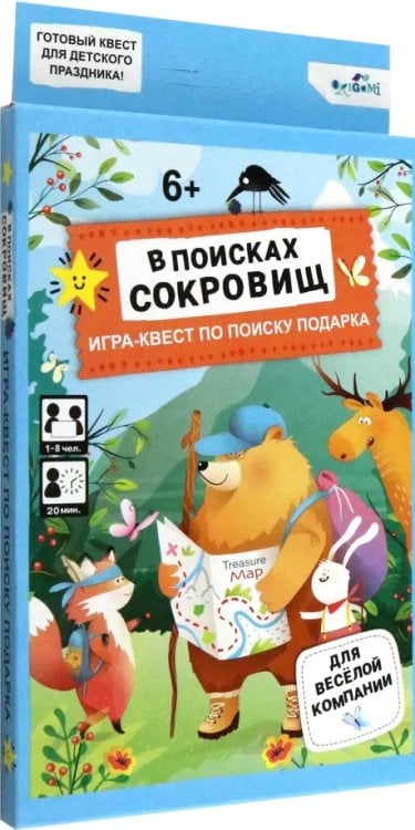 Квест для дачи. В поисках сокровищ Квест для дачи. В поисках сокровищ