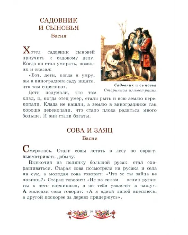 Моя вторая русская книга для чтения