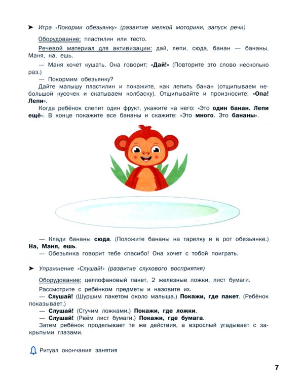 Большая книга по запуску речи