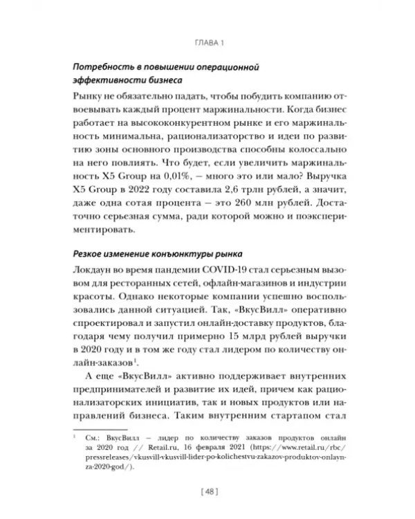 Внутреннее предпринимательство. Как задействовать потенциал сотрудников для развития бизнеса