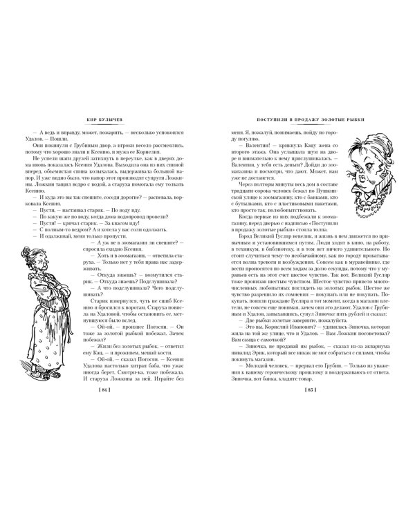 Дополнительное изображение книги «Великий Гусляр»