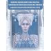 Снежная королева