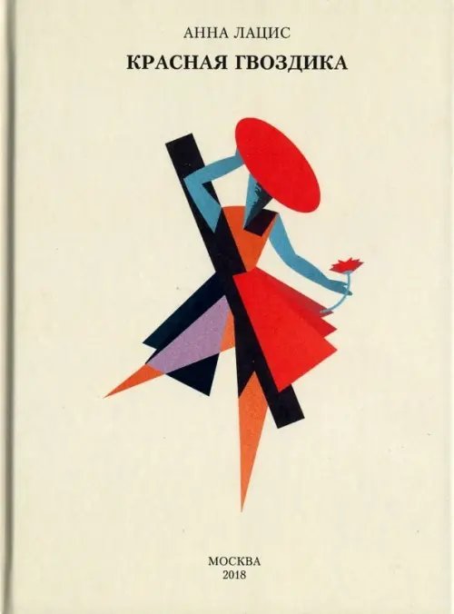 Красная гвоздика