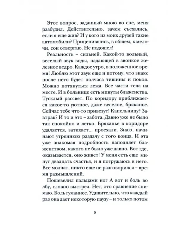 Дополнительное изображение книги «Последнее безумное поколение»