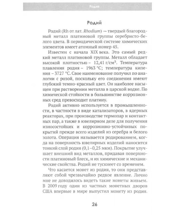 Дополнительное изображение книги «Золото. Курс молодого бойца»