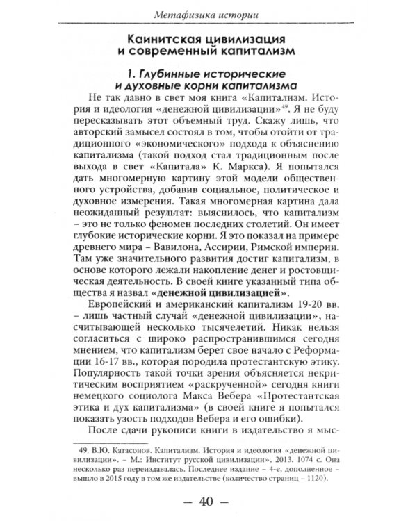 Метафизика истории