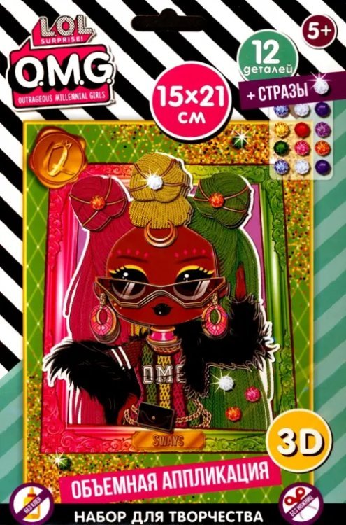 LOL surprise 3Д-аппликация со стразами Свейз